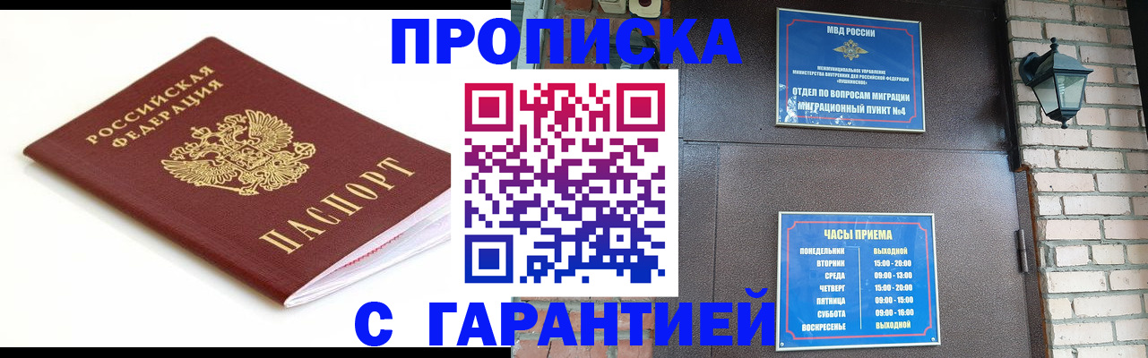 прописка паспорт в Барнауле
