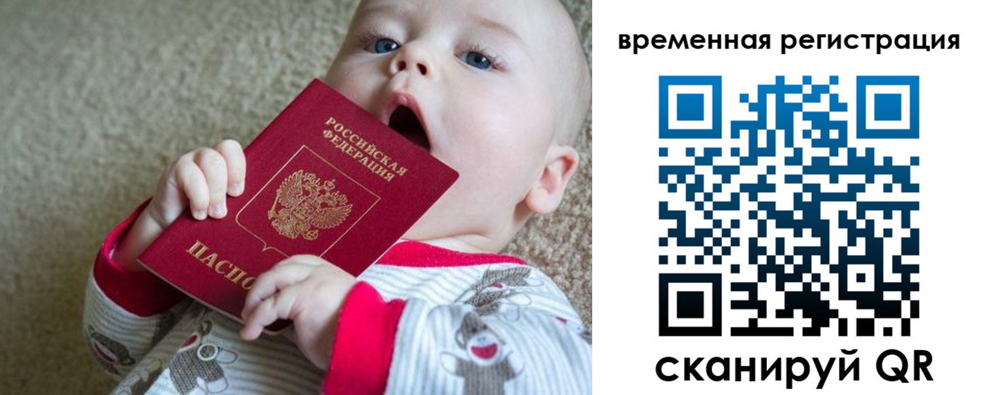прописка в Барнауле
