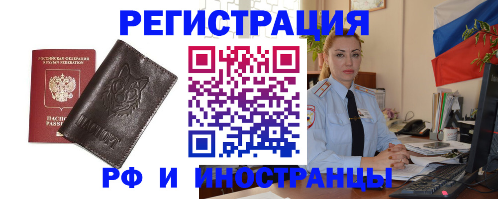 миграционный учет в Барнауле