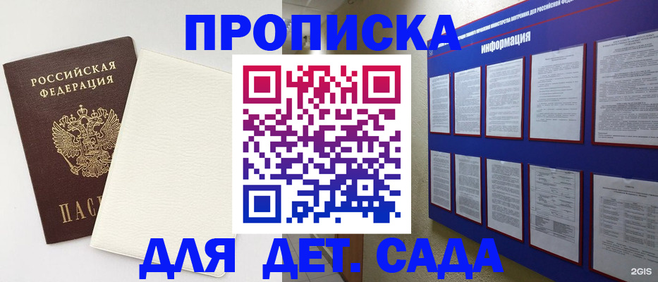 временная регистрация 2025 в Барнауле