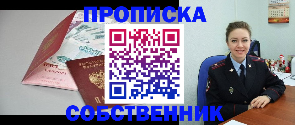 временная регистрация купить в Барнауле