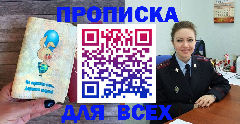 прописка законно в Барнауле