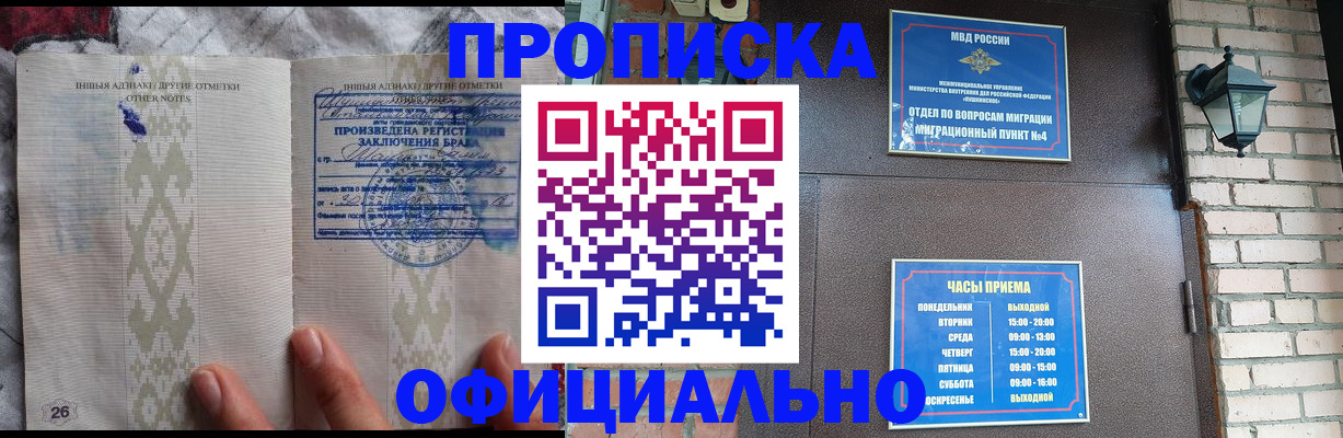 временная регистрация надежно в Барнауле