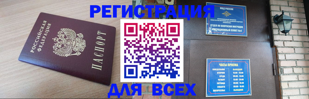 временная регистрация недорого в Барнауле